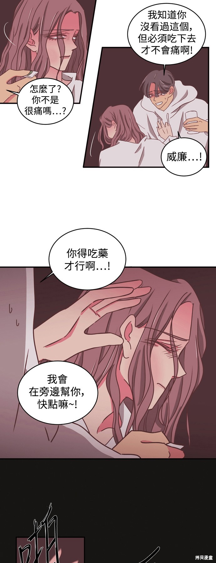 温室里的花草 第2季13话 第26页