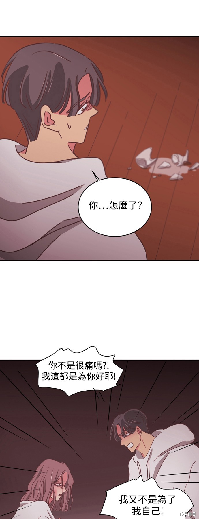 温室里的花草 第2季13话 第28页