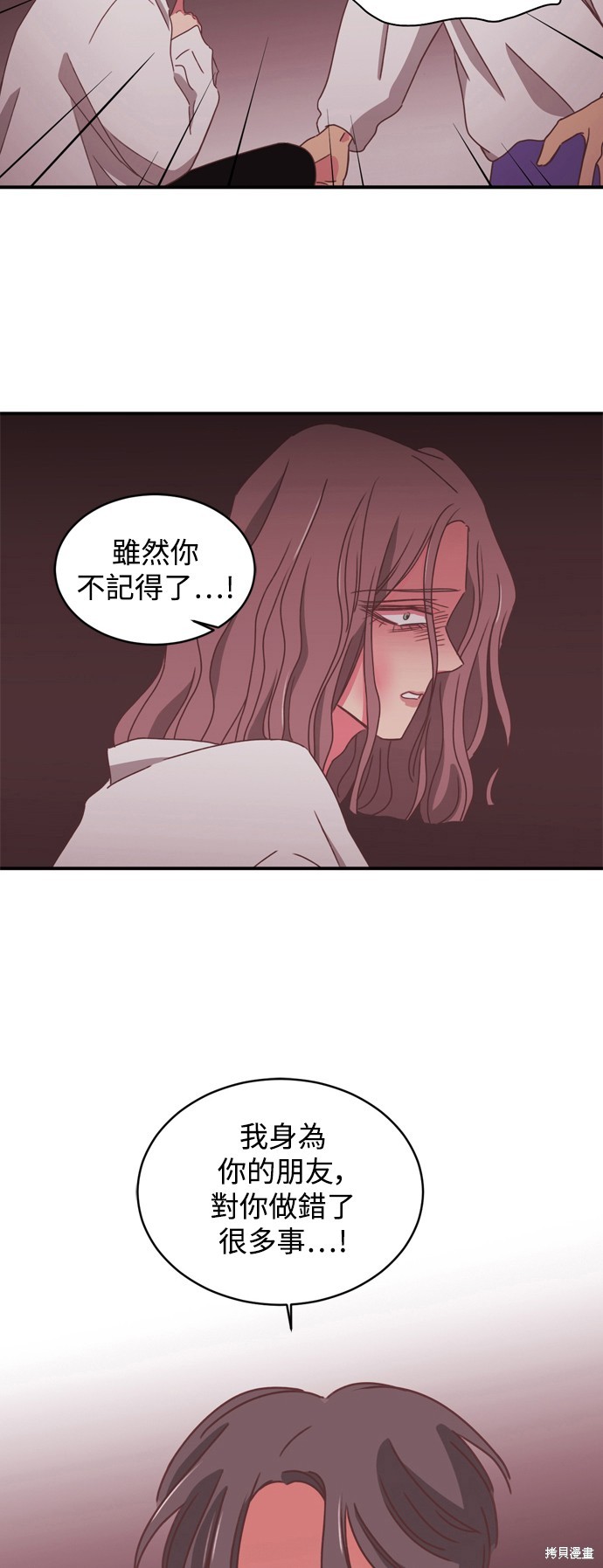 温室里的花草 第2季13话 第29页