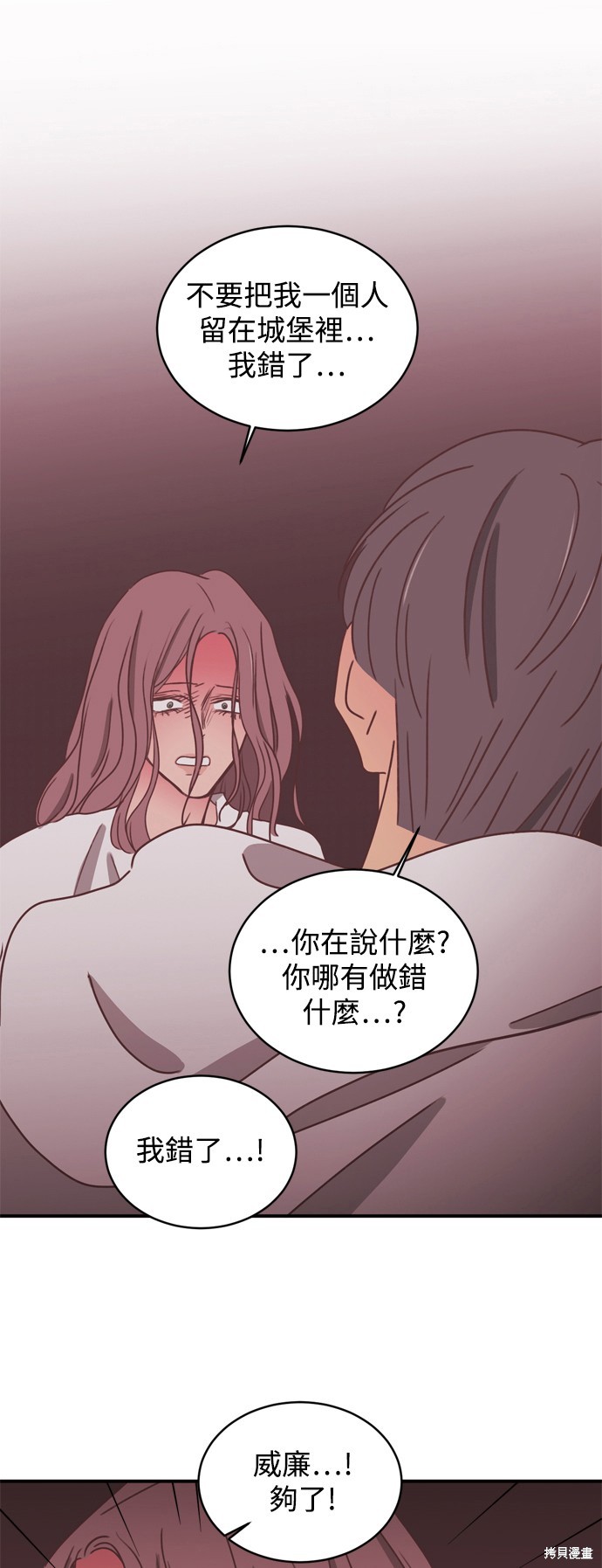 温室里的花草 第2季13话 第32页