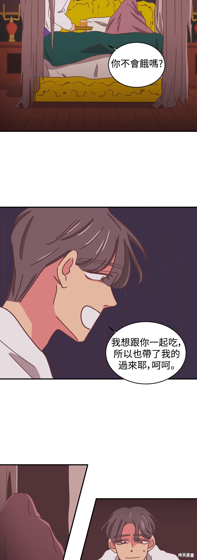 温室里的花草 第2季13话 第5页