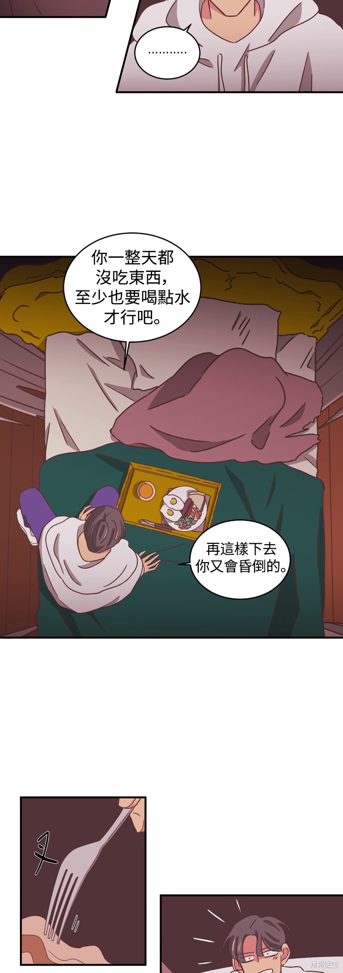 温室里的花草 第2季13话 第6页