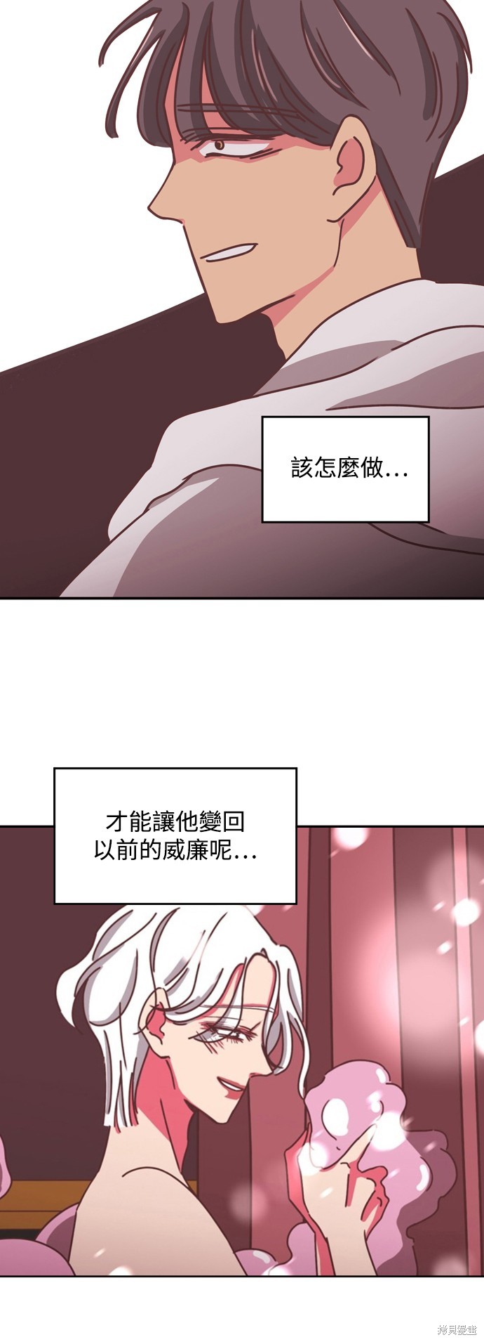温室里的花草 第2季13话 第9页