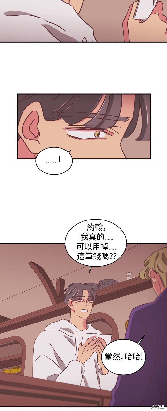 温室里的花草 第2季14话 第31页