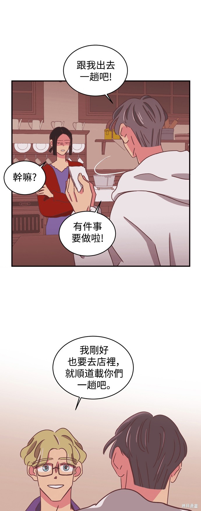 温室里的花草 第2季14话 第32页