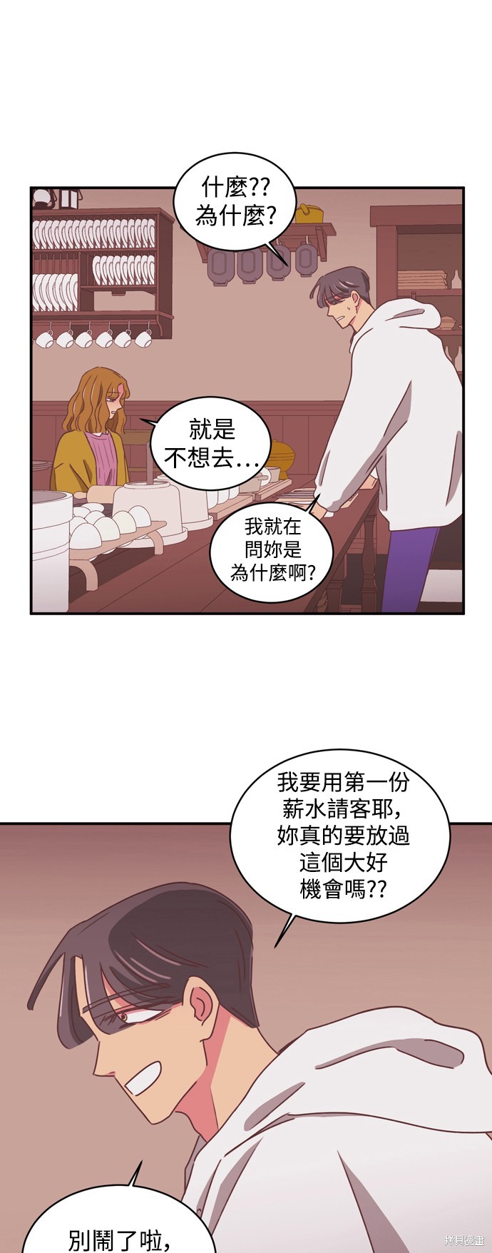温室里的花草 第2季14话 第35页