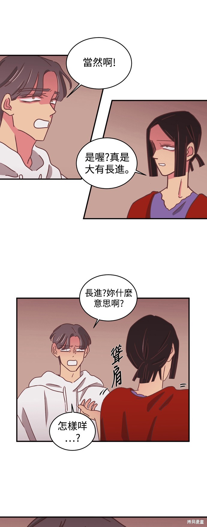 温室里的花草 第2季14话 第39页