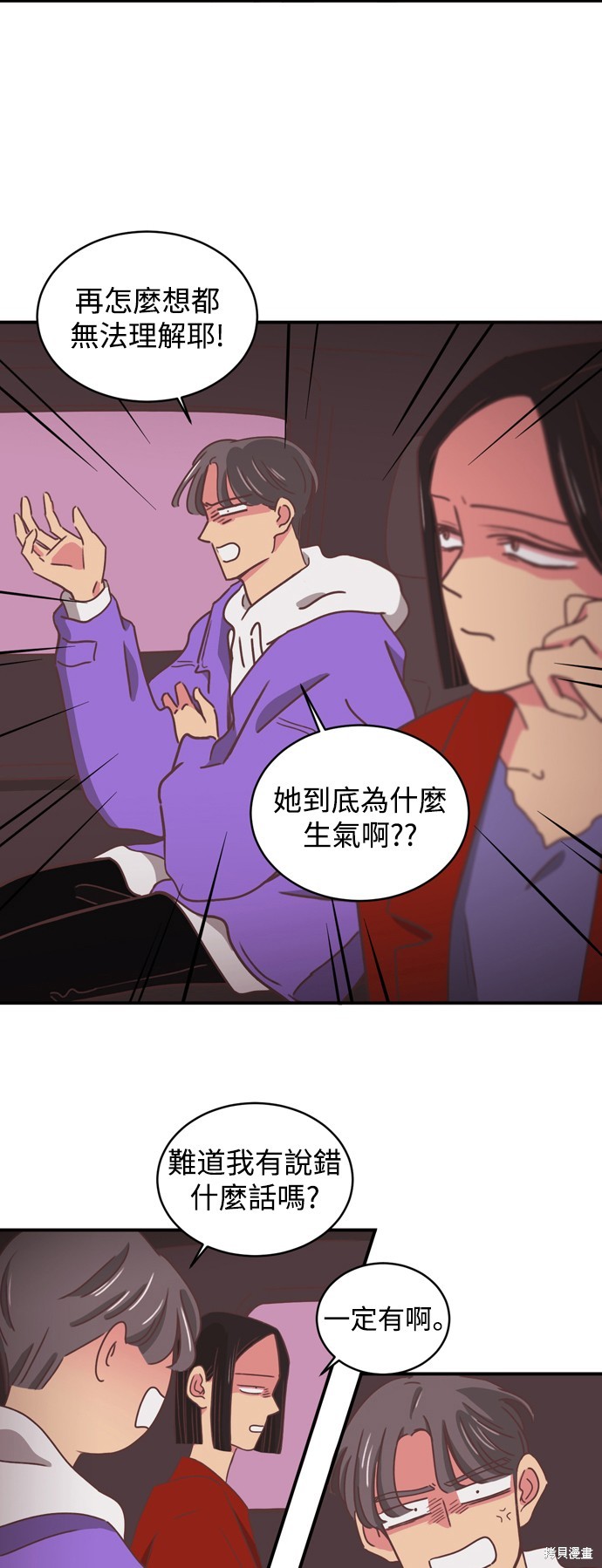 温室里的花草 第2季15话 第2页