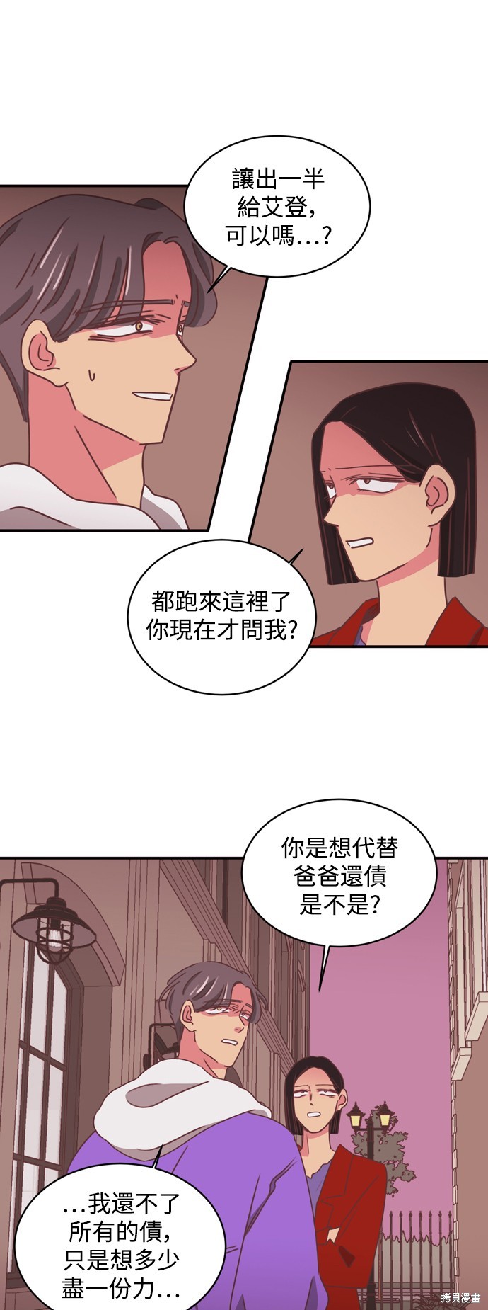 温室里的花草 第2季15话 第16页