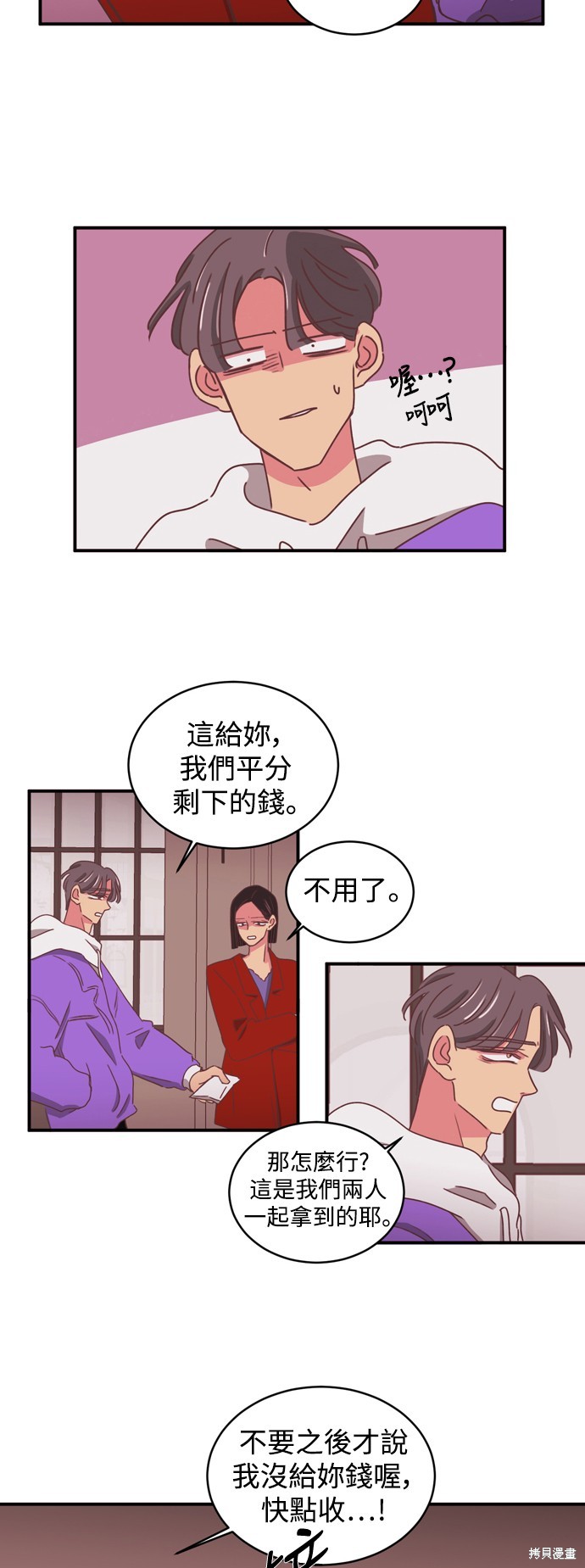 温室里的花草 第2季15话 第19页
