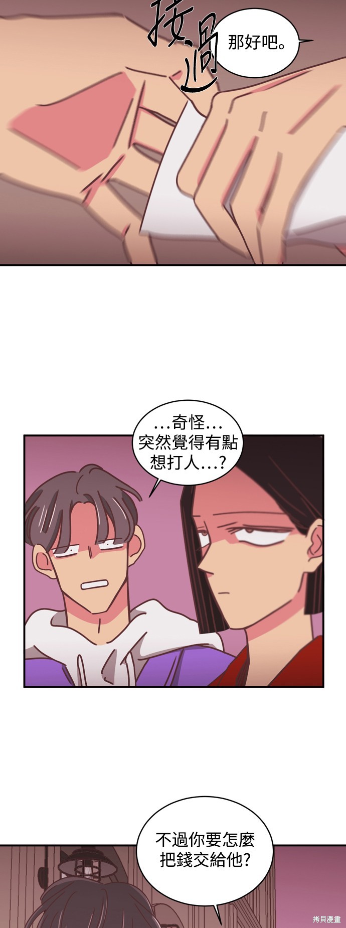 温室里的花草 第2季15话 第20页
