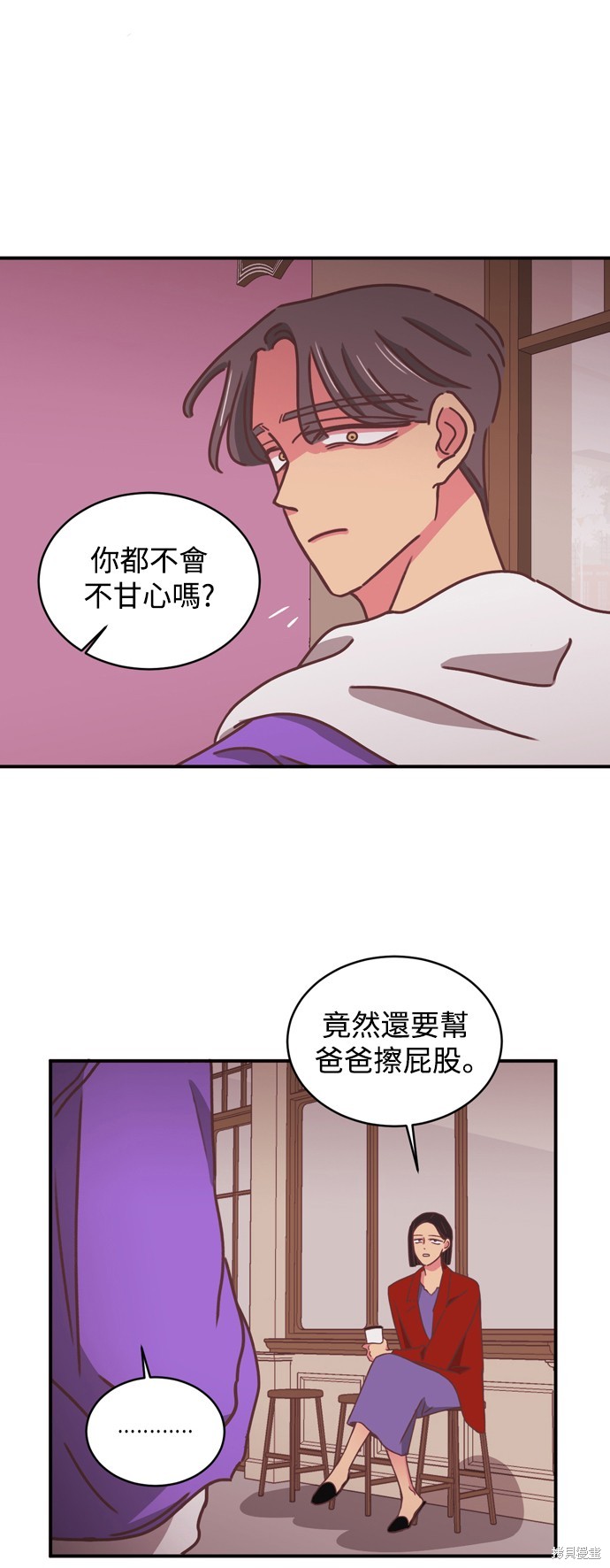 温室里的花草 第2季15话 第25页