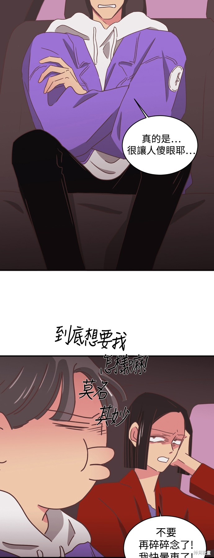 温室里的花草 第2季15话 第4页