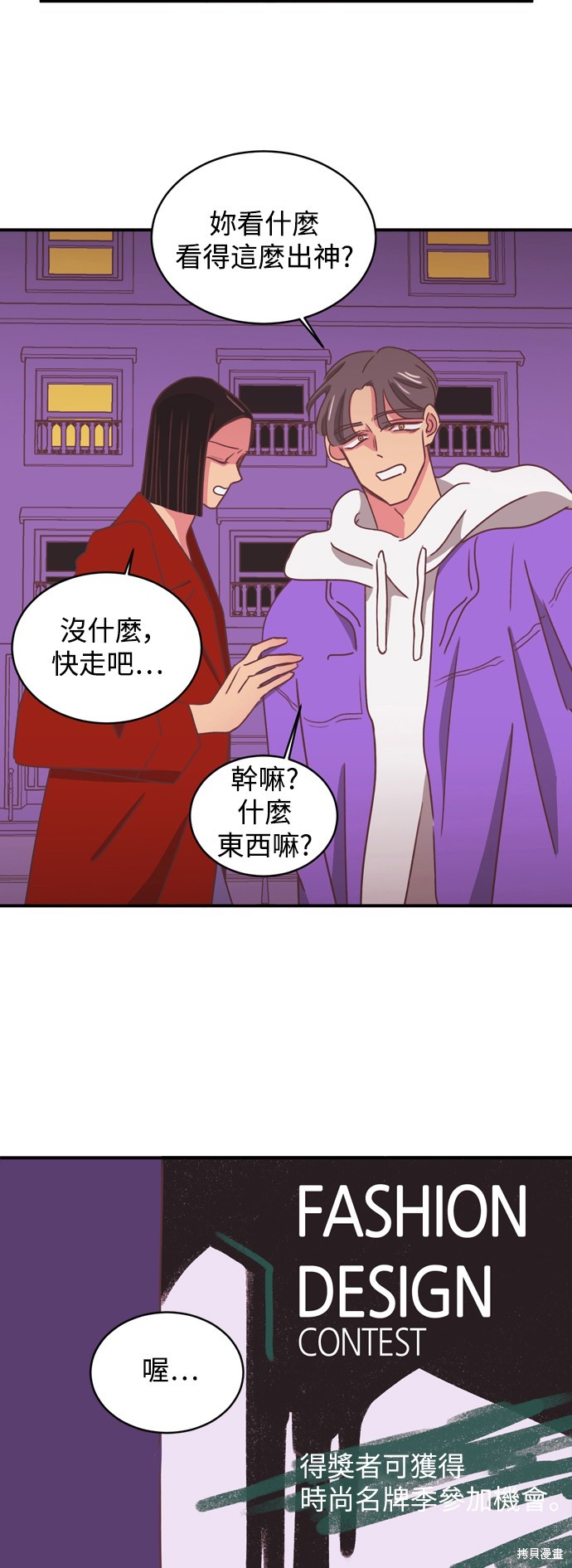 温室里的花草 第2季16话 第11页