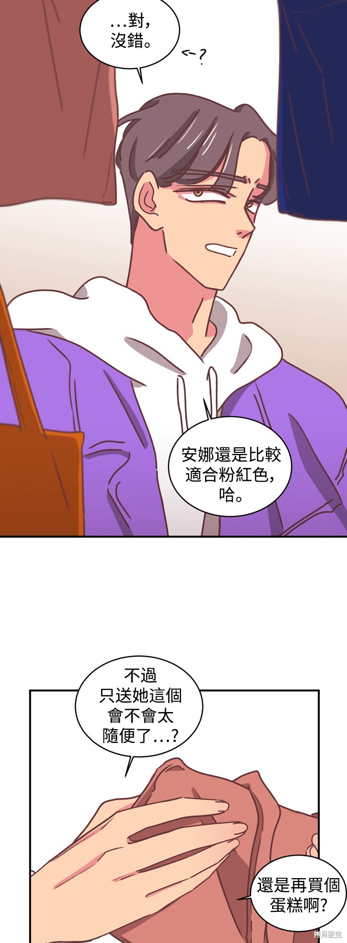 温室里的花草 第2季16话 第3页