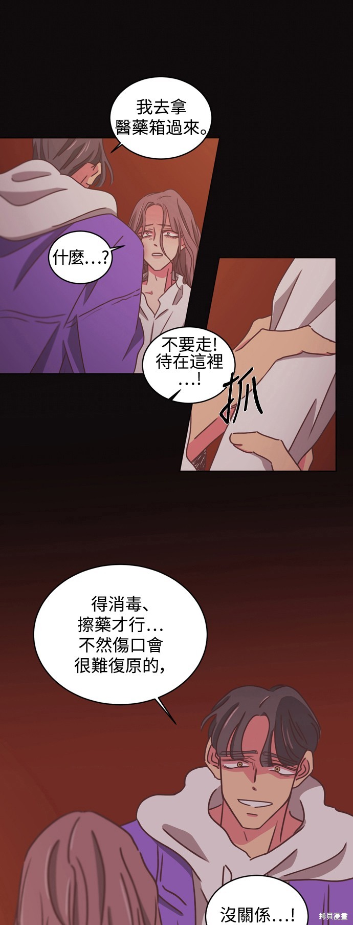 温室里的花草 第2季17话 第17页