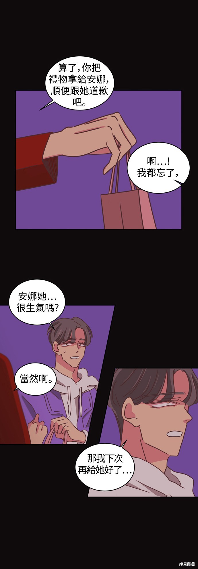 温室里的花草 第2季17话 第26页