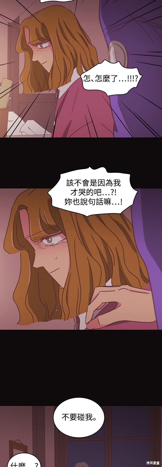 温室里的花草 第2季17话 第31页