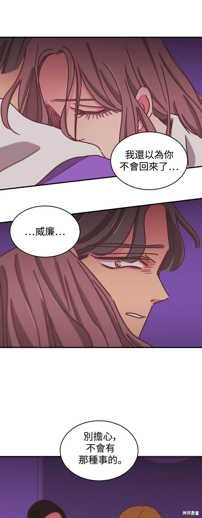 温室里的花草 第2季17话 第5页