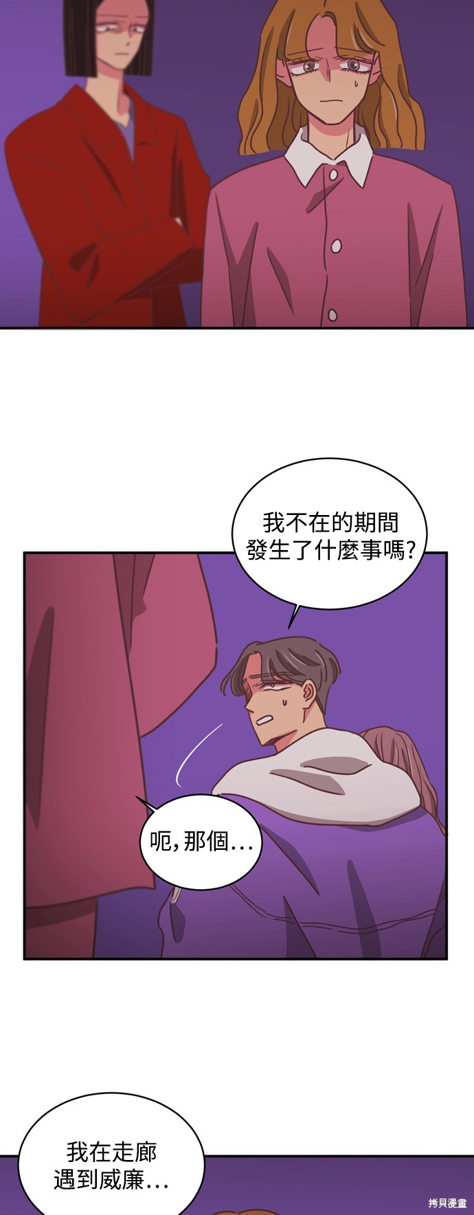 温室里的花草 第2季17话 第6页