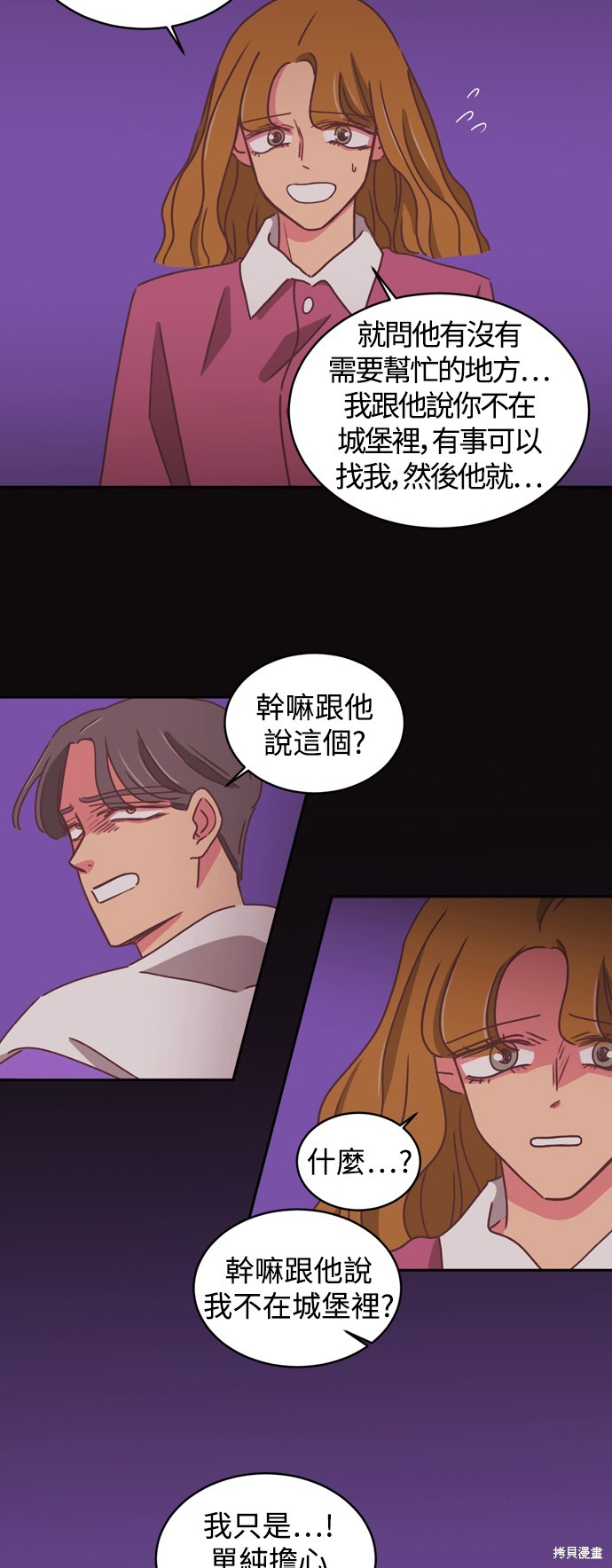 温室里的花草 第2季17话 第7页