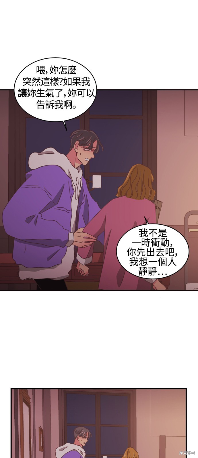 温室里的花草 第2季18话 第17页