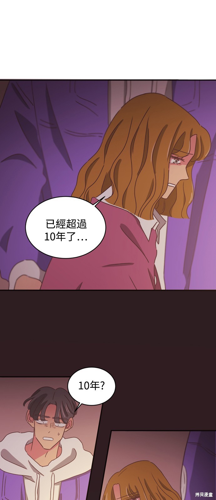 温室里的花草 第2季18话 第3页