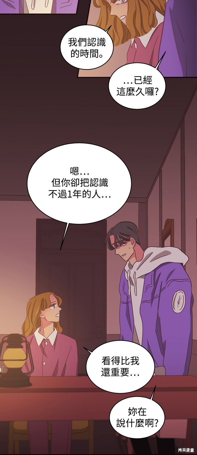 温室里的花草 第2季18话 第4页