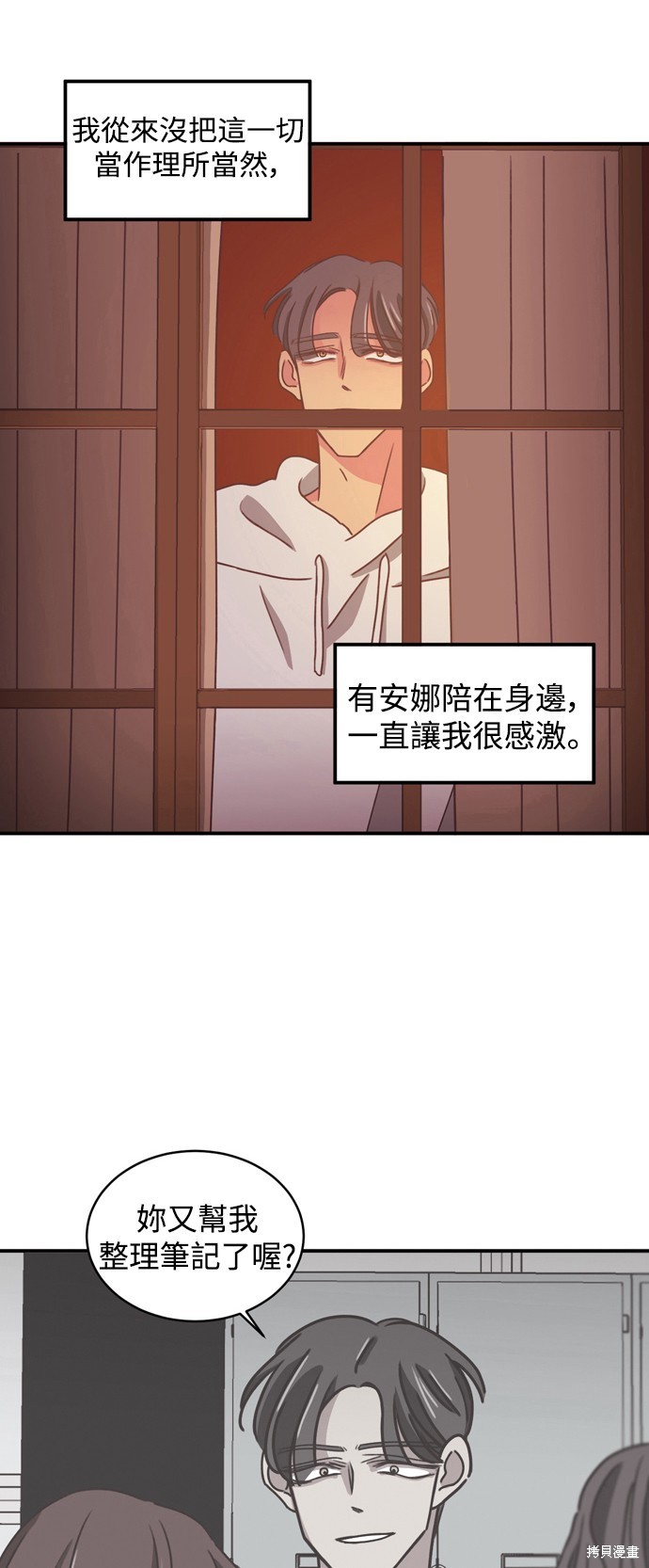 温室里的花草 第2季19话 第14页