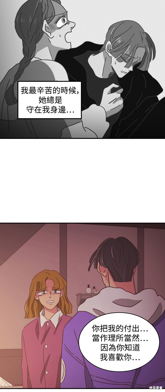 温室里的花草 第2季19话 第9页