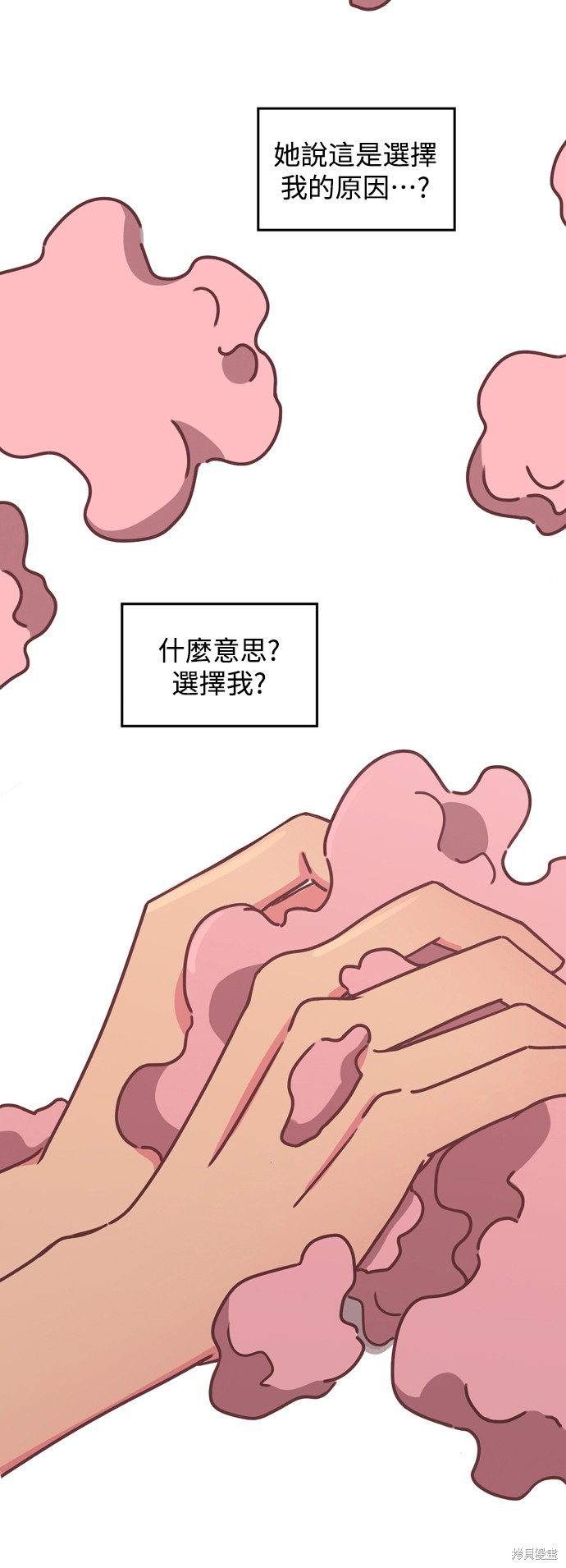 温室里的花草 第2季20话 第22页