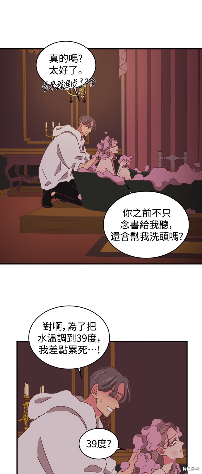 温室里的花草 第2季20话 第25页