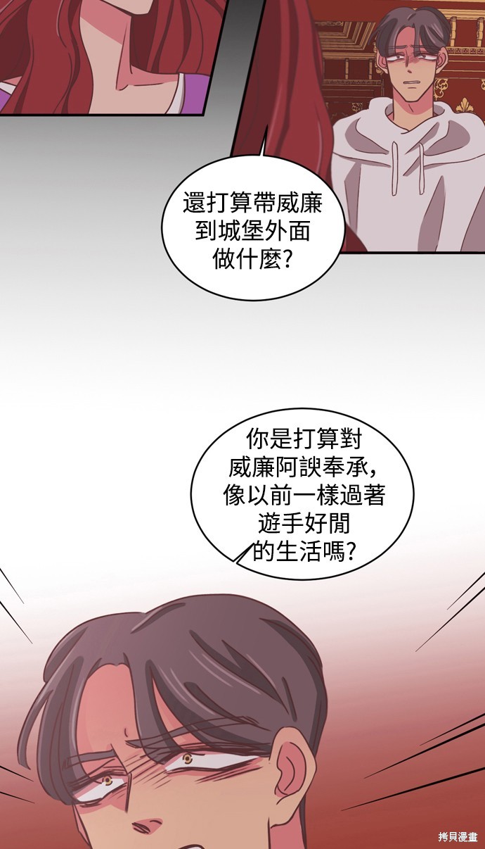 温室里的花草 第2季21话 第16页