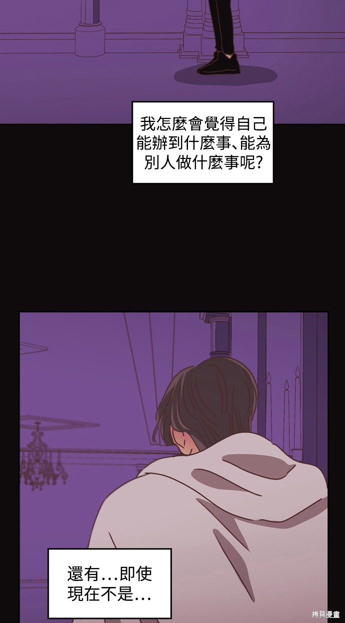 温室里的花草 第2季21话 第29页