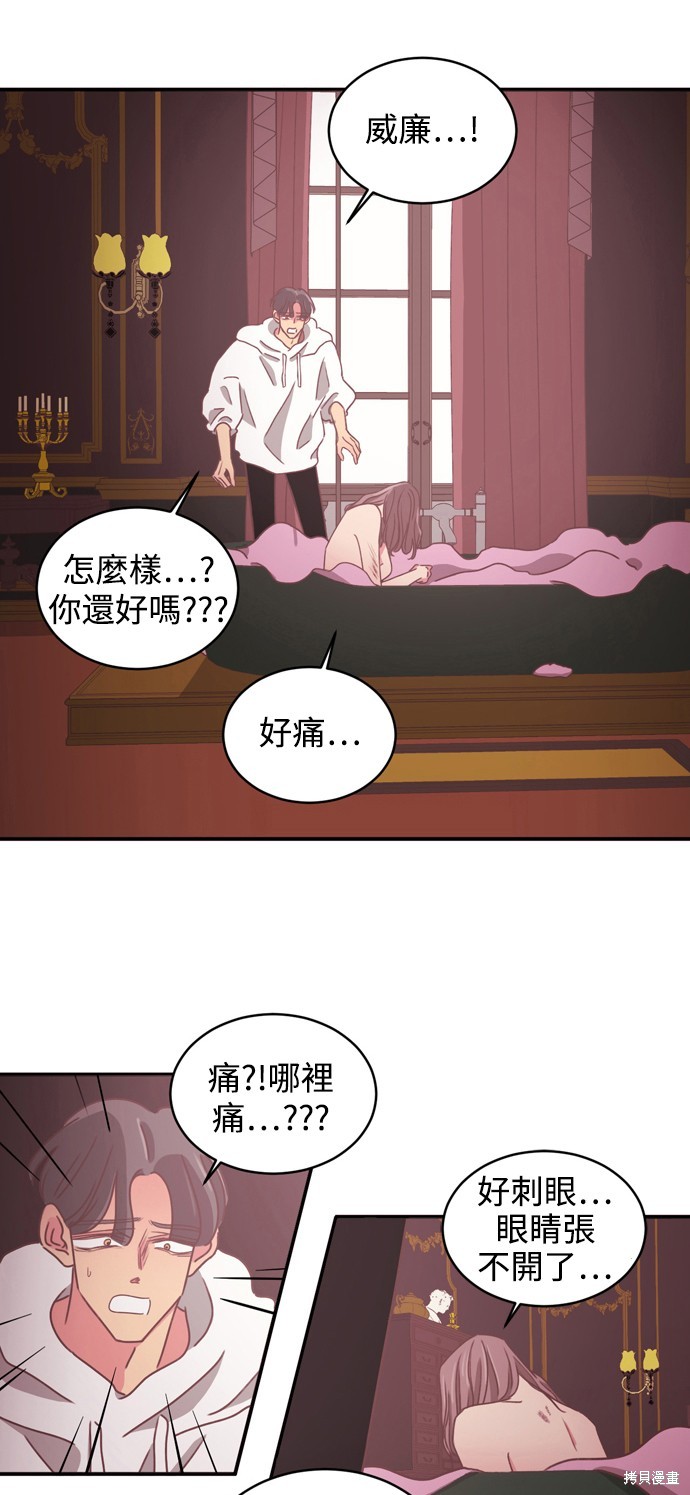 温室里的花草 第2季21话 第5页