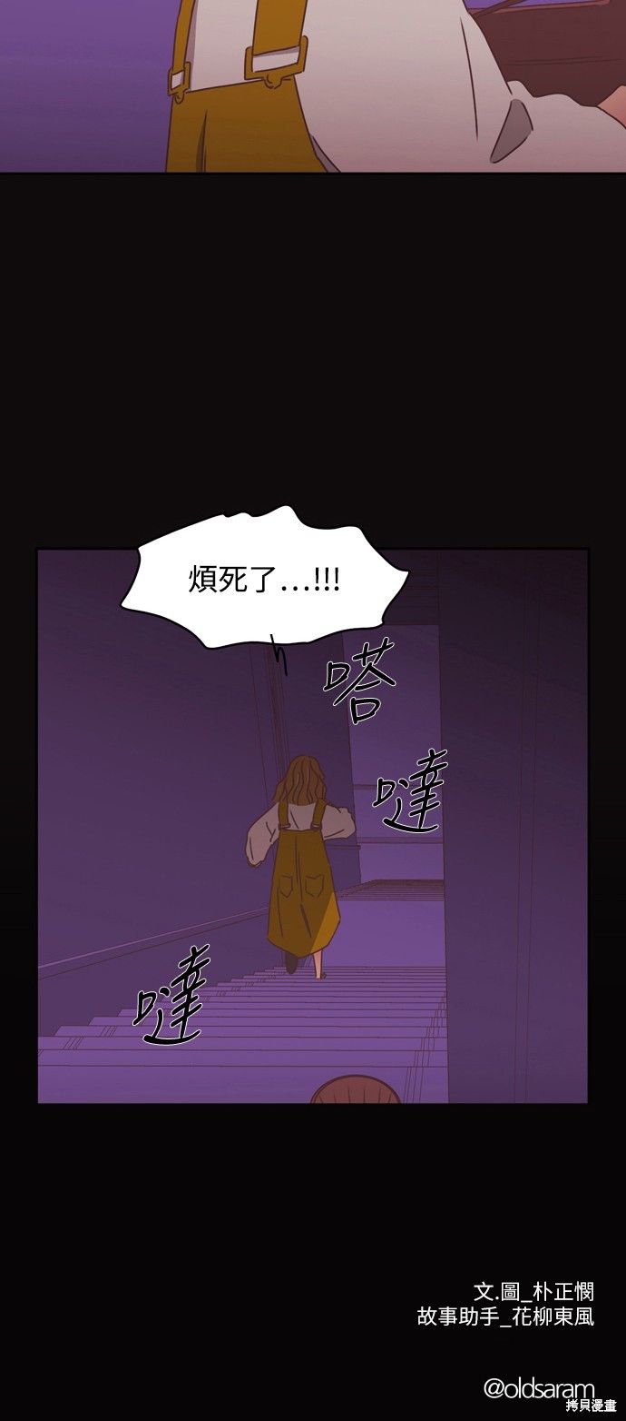 温室里的花草 第2季21话 第43页