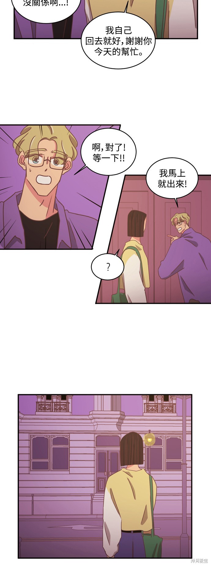 温室里的花草 第2季22话 第24页
