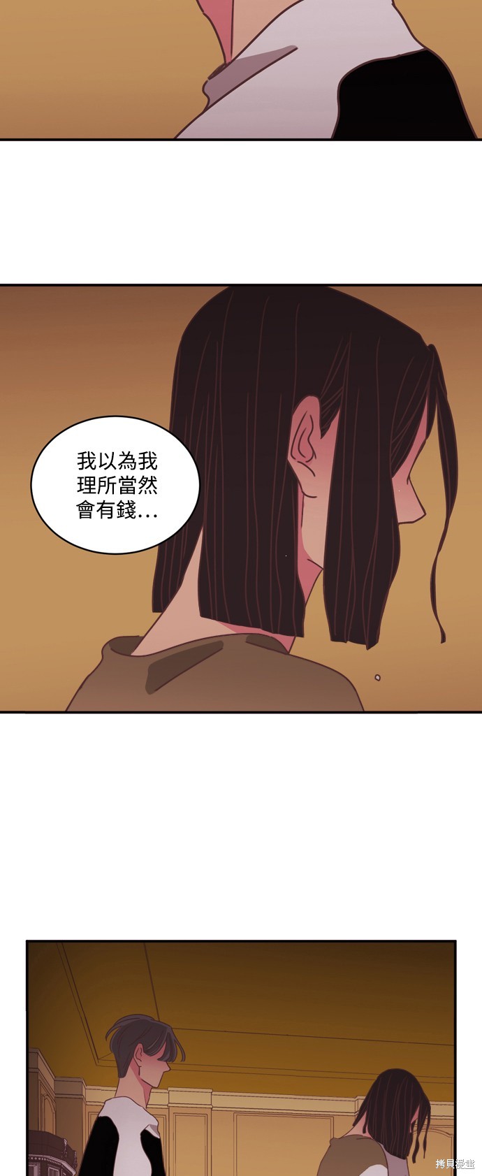 温室里的花草 第2季23话 第26页