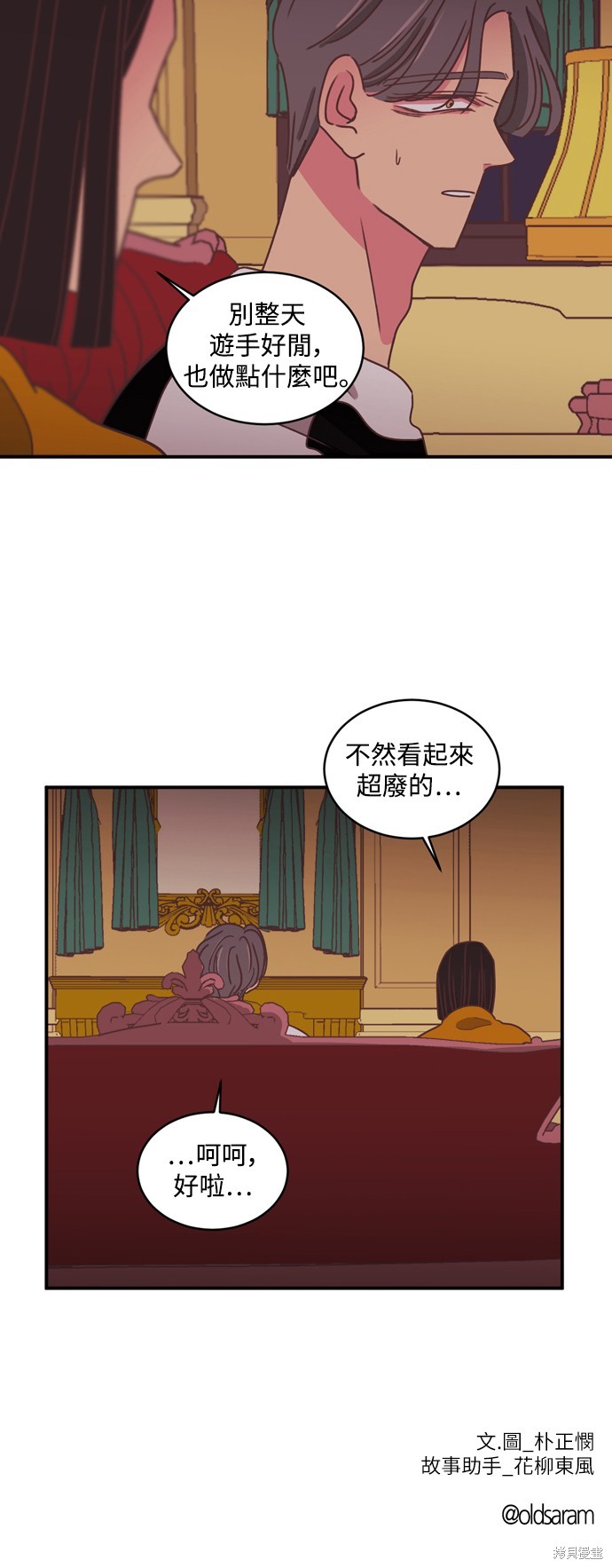 温室里的花草 第2季23话 第36页