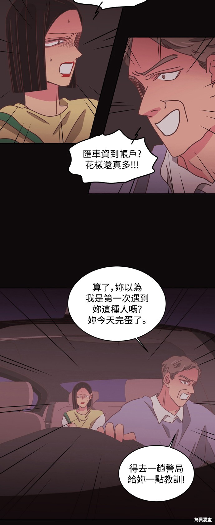 温室里的花草 第2季23话 第8页