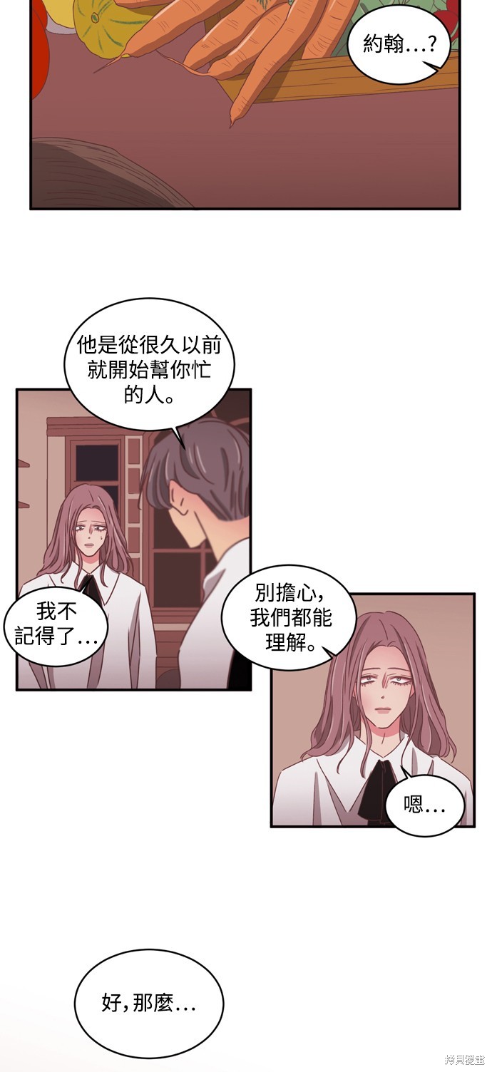 温室里的花草 第2季24话 第22页