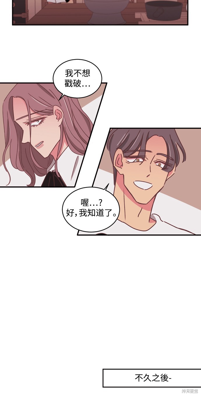 温室里的花草 第2季24话 第34页