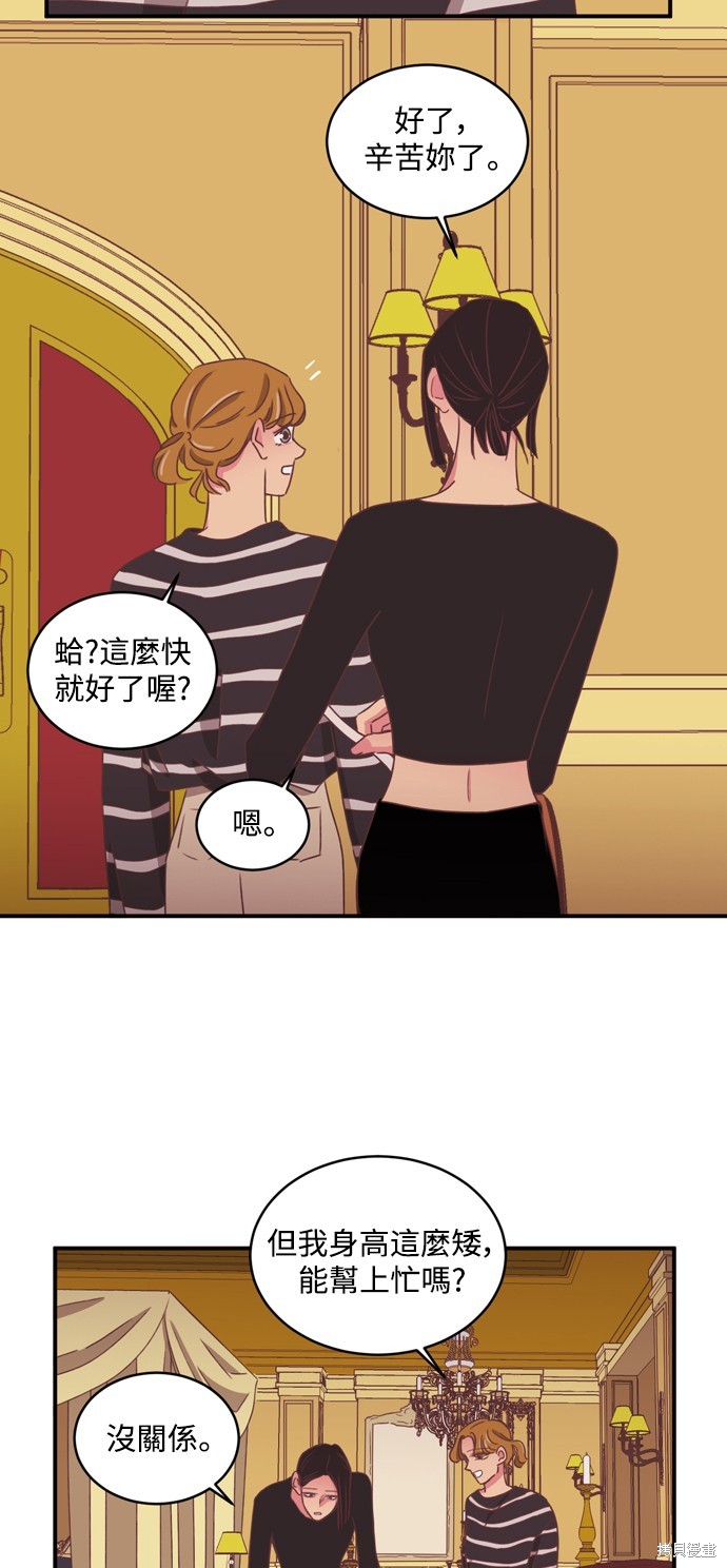 温室里的花草 第2季25话 第2页