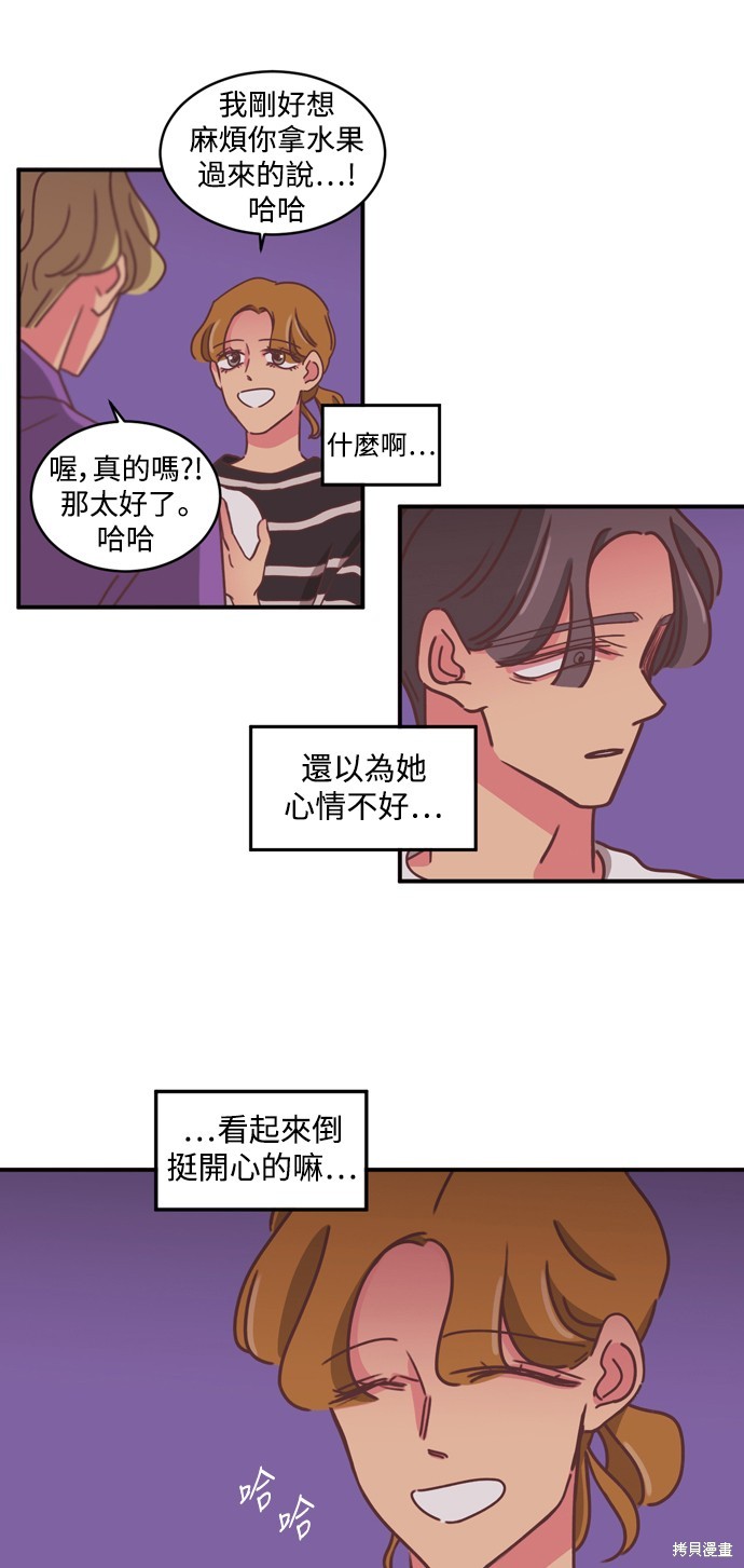温室里的花草 第2季25话 第15页