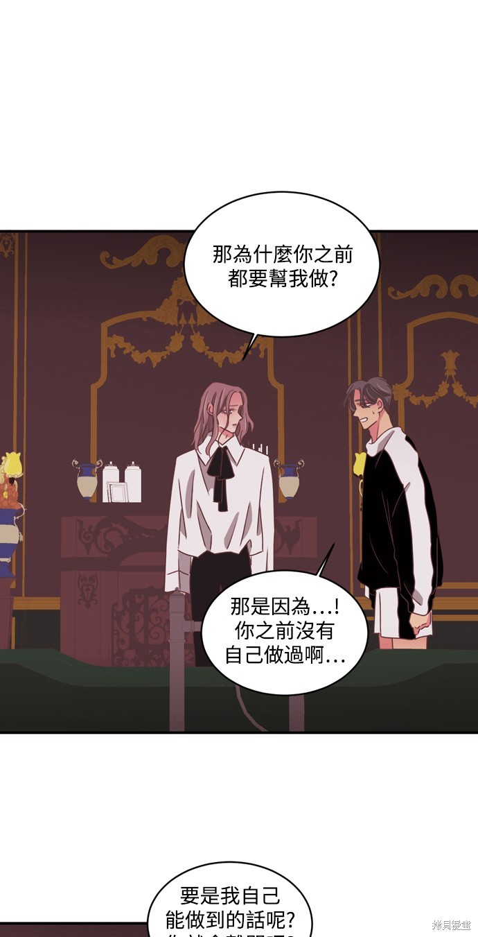 温室里的花草 第2季25话 第25页