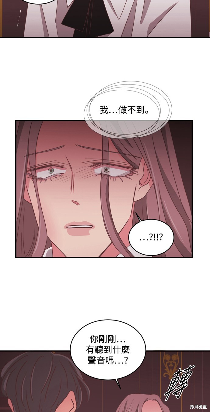 温室里的花草 第2季25话 第29页