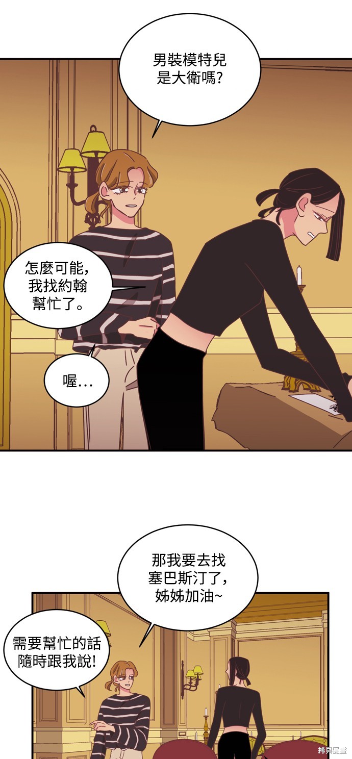 温室里的花草 第2季25话 第4页