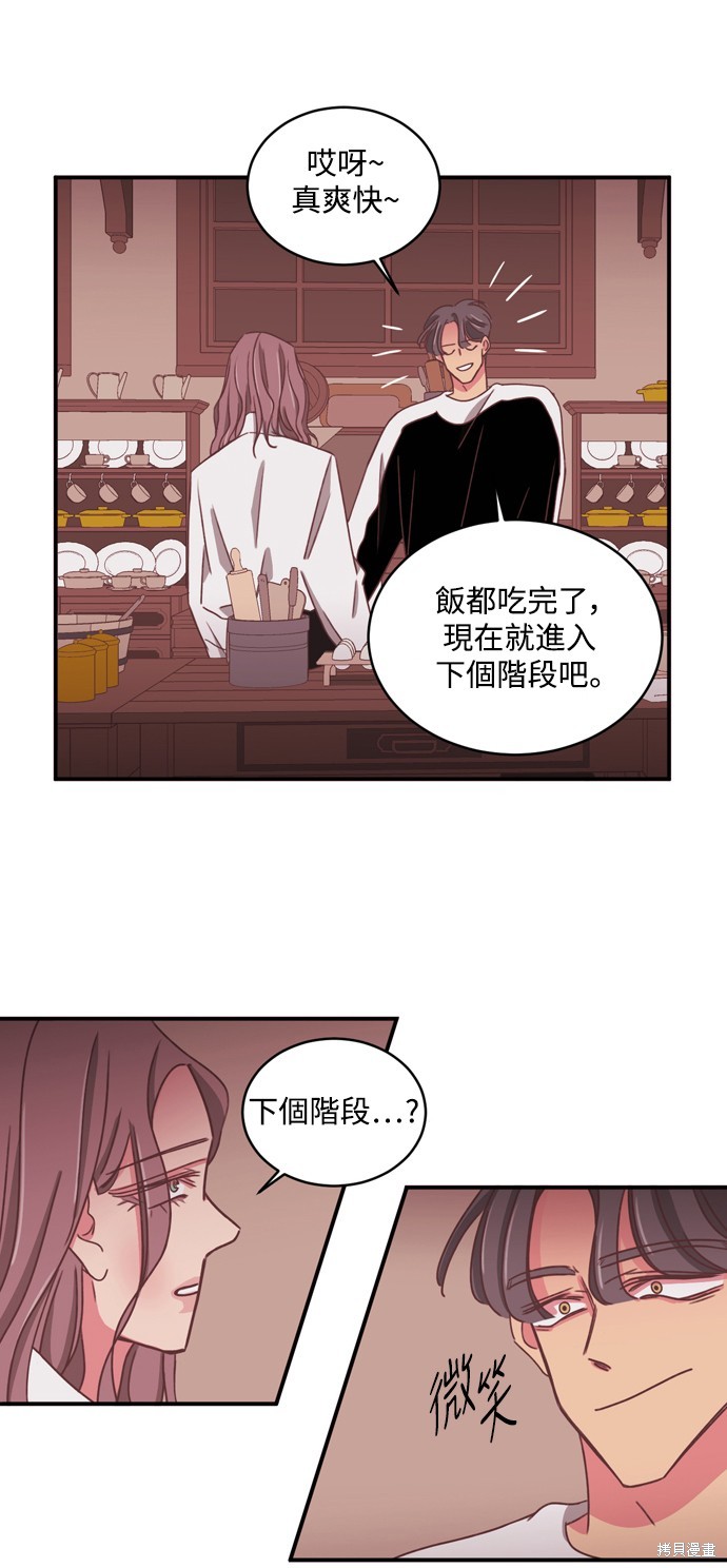 温室里的花草 第2季25话 第10页