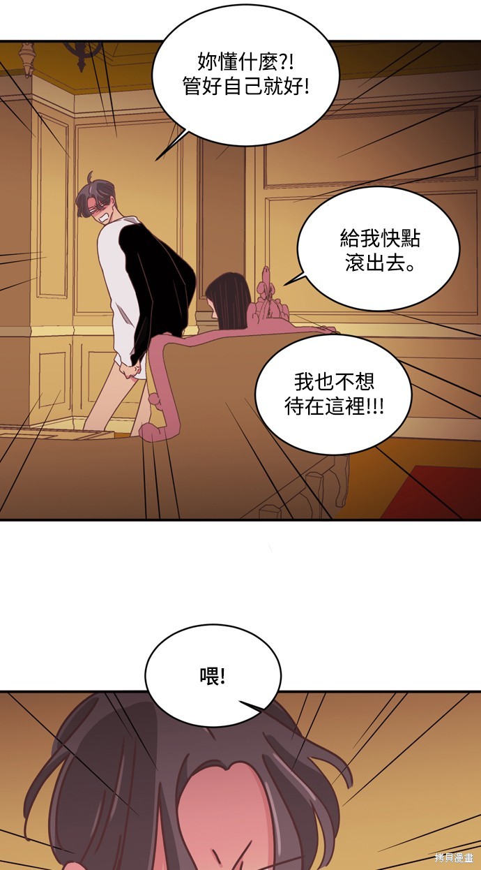 温室里的花草 第2季27话 第11页