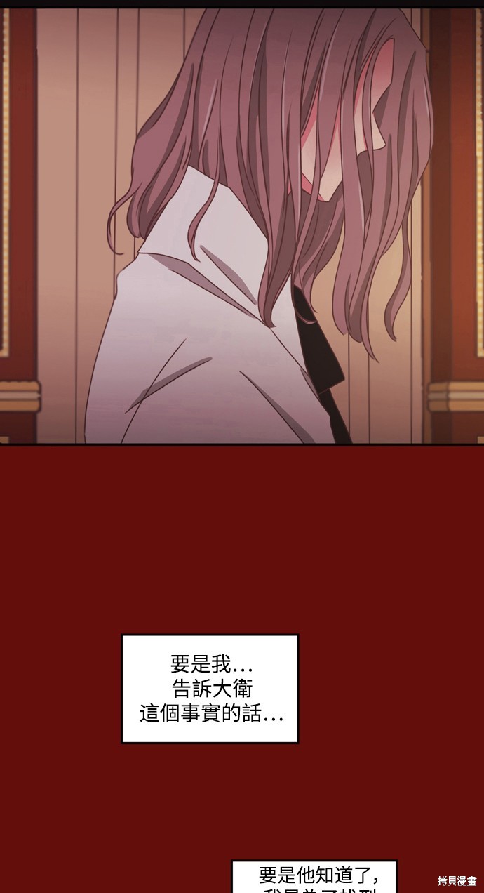 温室里的花草 第2季27话 第19页